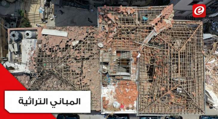 الأمطار تهدّد &quot;كنوز بيروت التراثية&quot; المتضرّرة جرّاء الإنفجار!