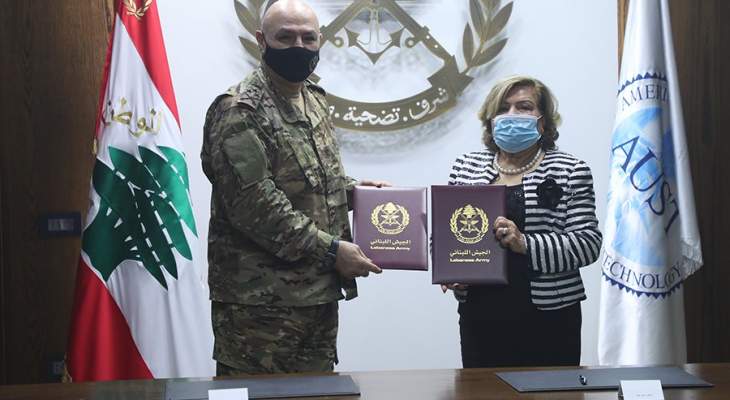 توقيع بروتوكول تعاون أكاديمي بين الجيش اللبناني والجامعة الأميركية للعلوم والتكنولوجيا
