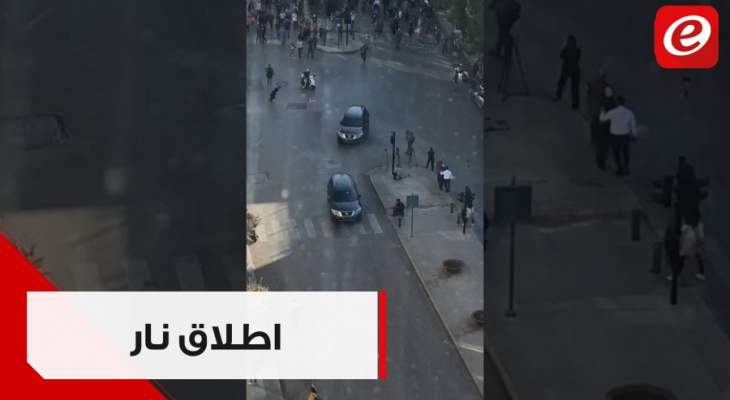 موكب أحد النواب أطلق النار بالتزامن مع مروره بين المتظاهرين في وسط بيروت