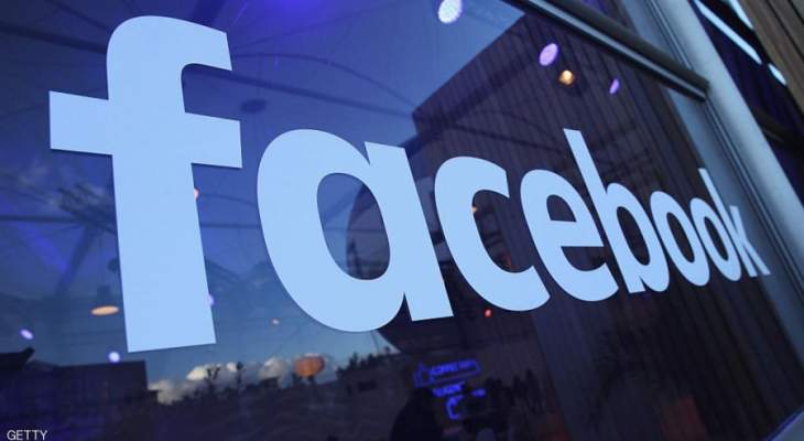 واشنطن تفرض غرامة خمسة مليارات دولار على فيسبوك