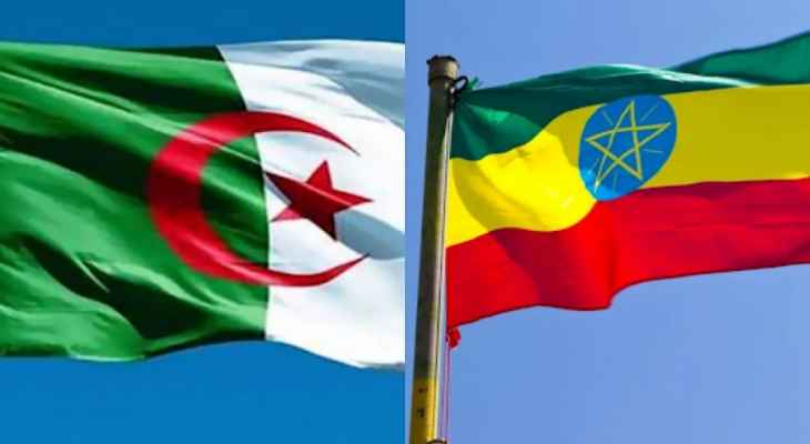 السلطات الجزائرية: علاقاتنا مع إثيوبيا "ممتازة جدا" ونؤيد جهودها لإجراء مصالحة وطنية