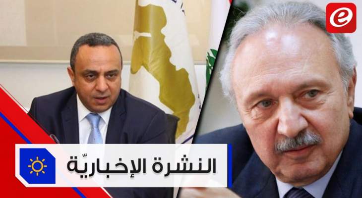 موجز الاخبار: الصفدي استغرب بيان الحريري والبنوك العربية ستدعم المصارف اللبنانية بأشكال عدّة