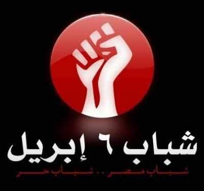 &quot;حركة 6 أبريل&quot;:قرار الحظر من قبل السلطات المصرية يتنافى مع الديمقراطية