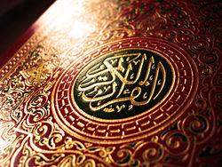 داعش تدعي تحريف القرآن من قبل رجال دين وستعيد كتابته مع حذف بعض الايات