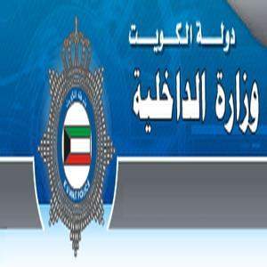 الداخلية الكويتية تعلن ضبط 4 مواطنين بحوزتهم أسلحة