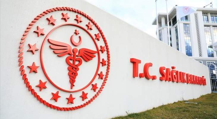 الصحة التركية: تسجيل 126 وفاة و24832 إصابة جديدة بفيروس "كورونا"