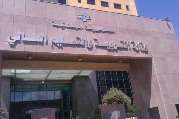 وزارة التربية حددت شروط وضوابط للترشح للامتحانات الرسمية للتلامذة غير اللبنانيين الذين لم تعد لديهم إقامات قانونية