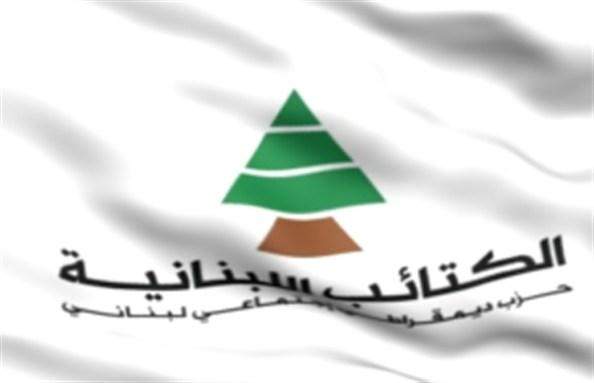 الكتائب: نثق بالجيش اللبناني ودوره في الدفاع عن الأرض والشعب