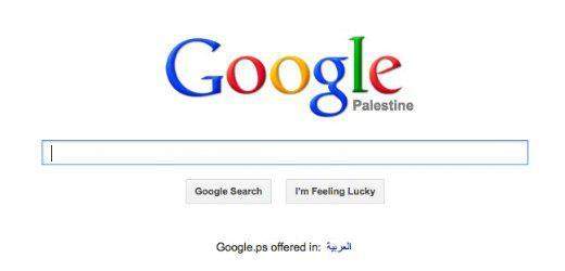 الخارجية الاسرائيلية تطالب غوغل بالتراجع عن قرار الاعتراف بدولة فلسطين
