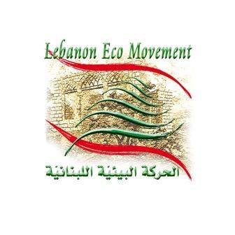 الحركة البيئية: لماذا لم يتحرك القضاء اللبناني قبل الخزانة الأميركية لمحاسبة المتعهدين الذين دمروا بيئة لبنان؟