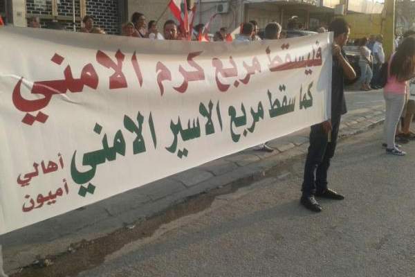 أهالي أميون نظموا اعتصاماً ضد النائب فادي كرم
