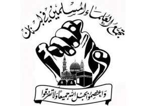 مكتب بيروت في هيئة علماء المسلمين انتخب أعضاءه الإداريين