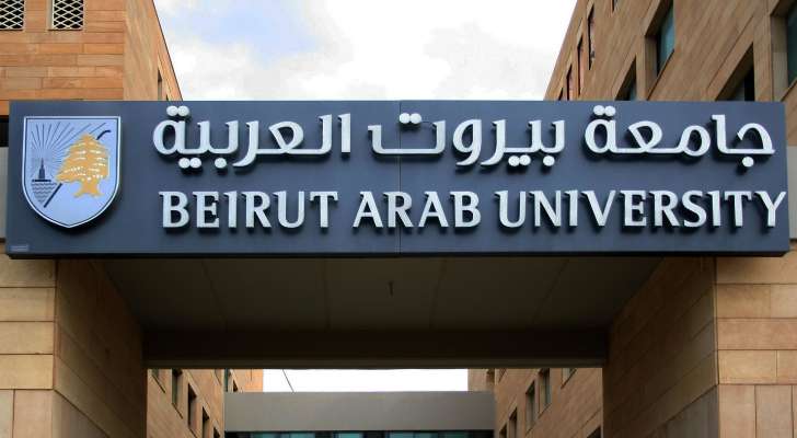 جمعية متخرجي "جامعة بيروت العربية" أعلنت فوز هيئتها الإدارية الجديدة بالتزكية برئاسة عمر إسكندراني