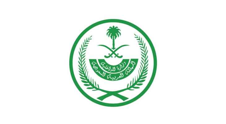 الداخلية السعودية: رفع الإجراءات الاحترازية والوقائية المتعلقة بمكافحة "كورونا" اعتبارا من اليوم