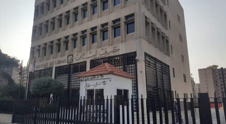 مصرف لبنان في طرابلس سيفتح ابوابه غدا لصرف مستحقات البلديات المالية