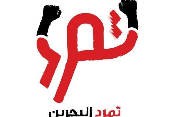 تمرد البحرين حيّت الناشط نبيل رجب: سيكون للشعب نظام ديمقراطي يرتضيه