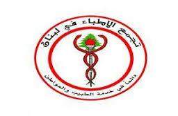 تجمع الأطباء يتلقى نداء استغاثة للمساعدة من وزارة الصحة الفسطينية بغزة