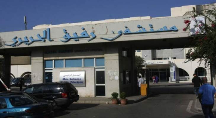 مستشفى بيروت الحكومي: 13 إصابة جديدة بـ"كورونا" وحالتان حرجتان