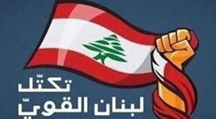 لبنان القوي: لإقرار كل اقتراحات القوانين التي تقدّم بها التكتل لحل أزمة النازحين السوريين بهدف تسريع عودتهم
