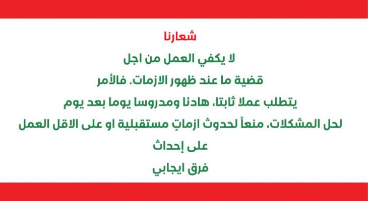 المؤسسة الاميركية اللبنانية: دعم الجيش هو الاولوية لضمان وحدة لبنان وحريته واستقلاله