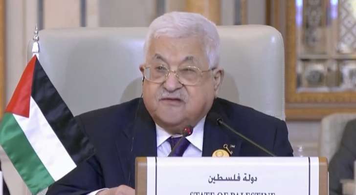 عباس: نطالب بتوفير حماية دولية للشعب الفلسطيني وإنهاء الاحتلال الإسرائيلي لأرضنا وحل قضية اللاجئين