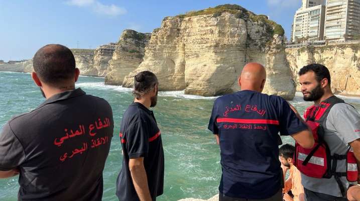 الدفاع المدني: البحث عن شخص فُقد أثره عند قيامه بالسباحة مقابل صخرة الروشة- بيروت