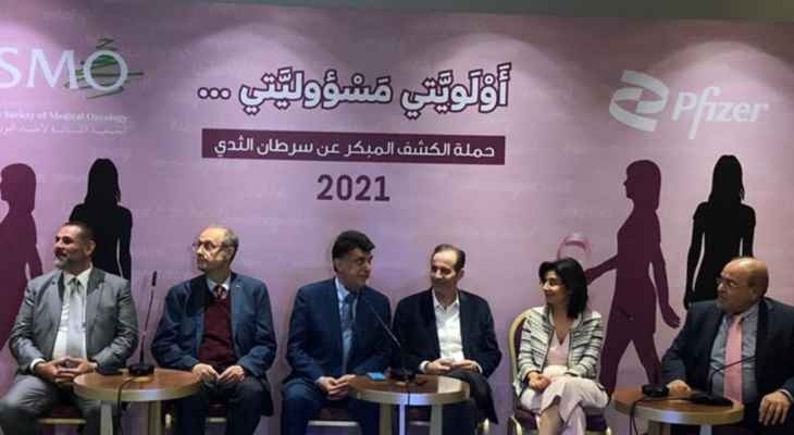 الجمعية اللبنانية لاطباء التورم الخبيث أطلقت حملة الكشف المبكر عن سرطان الثدي