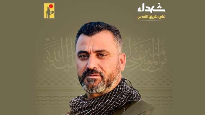 "حزب الله" نعى حسين محمد مصطفى من بلدة بيت ليف