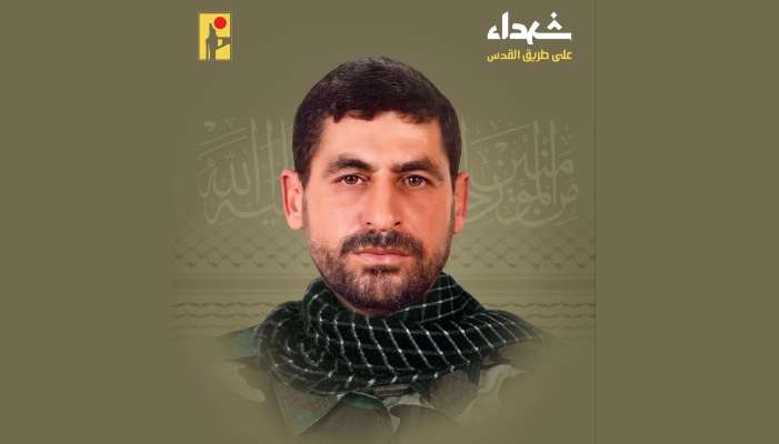 "حزب الله" نعى علي حمادة من بلدة الدوير