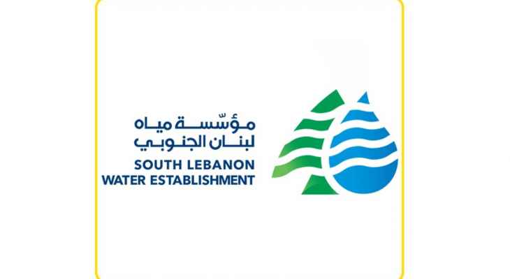 نقابة عمال مياه لبنان الجنوبي: لحل أزمة الرواتب مع المصارف وإلا سنضطر إلى عدم القيام بأي إصلاحات