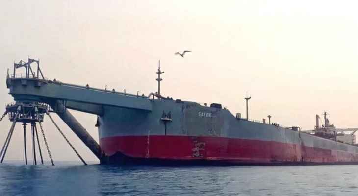 الأمم المتحدة توفر ناقلة لتخزين النفط من سفينة "صافر" المتهالكة باليمن
