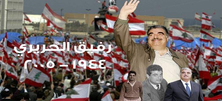 كلمة رئيس الحكومة  سعد الحريري في الذكرى الرابعة عشرلإغتيال والده رفيق الحريري