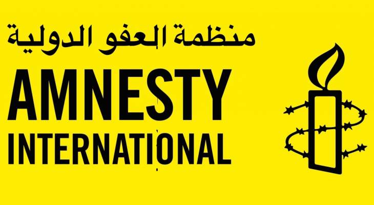 منظمة العفو الدولية: نطالب السلطات اللبنانية باحترام حرية التعبير والتجمع السلمي