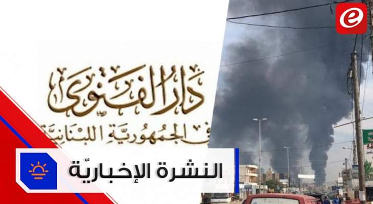 موجز الأخبار: إعتداء على مسجد ومؤذنه في جبيل وآخر على خط أنابيب البترول كركوك - طرابلس بسهل عكار