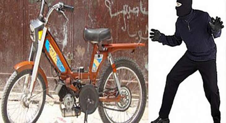 النشرة: مجهول سرق دراجة نارية أمام أعين المارة في فرن الشباك