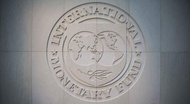 صندوق النقد الدولي خفض توقعاته لنمو الاقتصاد العالمي عام 2019 إلى 3,2 بالمئة