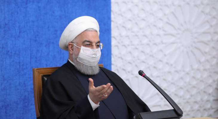 روحاني: العدو فشل في تحقيق أهدافه بإيقاف حركة عجلة الاقتصاد الإيراني