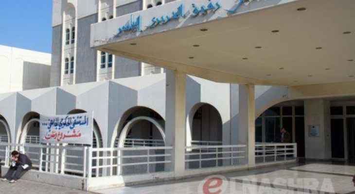 تقرير مستشفى بيروت الحكومي: 4 حالات حرجة وحالة وفاة واحدة