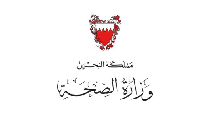 الصحة البحرينية: مجموع الإصابات بكورونا بلغ 41 بعد تسجيل 3 إصابات جديدة لمواطنين قادمين من إيران