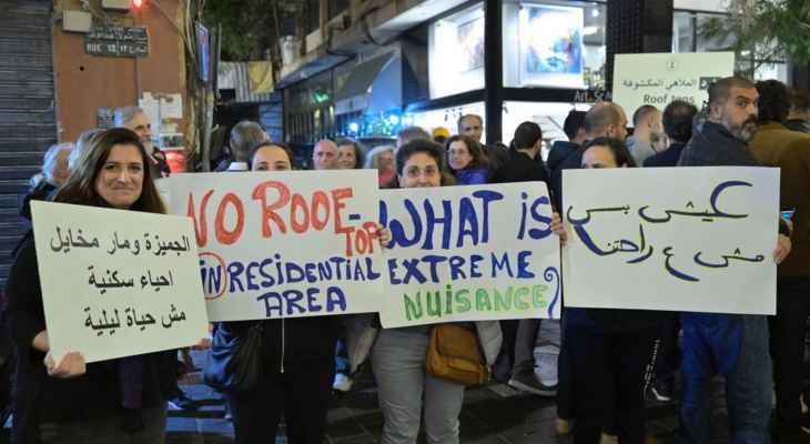 مسيرة احتجاجية لأهالي وسكان منطقة مار مخايل- الجميزة تحت شعار "عيرونا راحتنا"