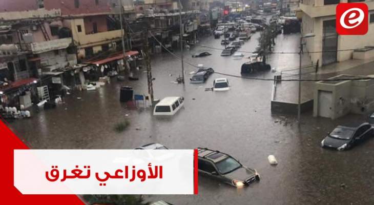 غرق السيارات في منطقة السلطان ابراهيم والأوزاعي نتيجة الامطار
