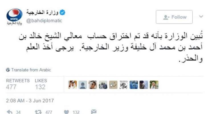 اختراق حساب وزير الخارجية البحريني على "تويتر"