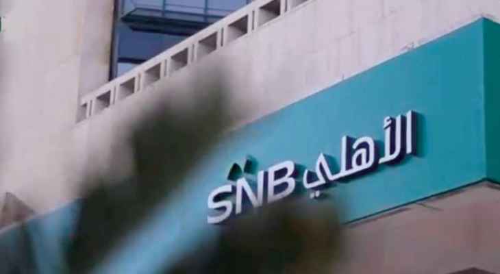 رئيس البنك الأهلي السعودي أعلن إستقالته بعد قضية مصرف "كريدي سويس"