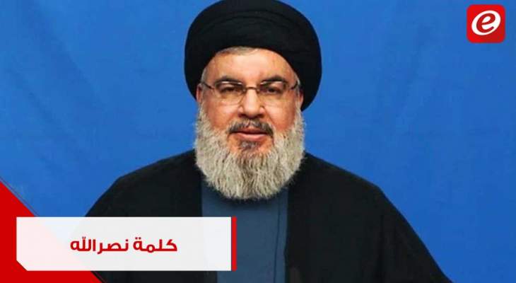 نصرالله حول الكلام عن أن "حزب الله" يريد السيطرة على حاكمية مصرف لبنان: "سخيف جدا"