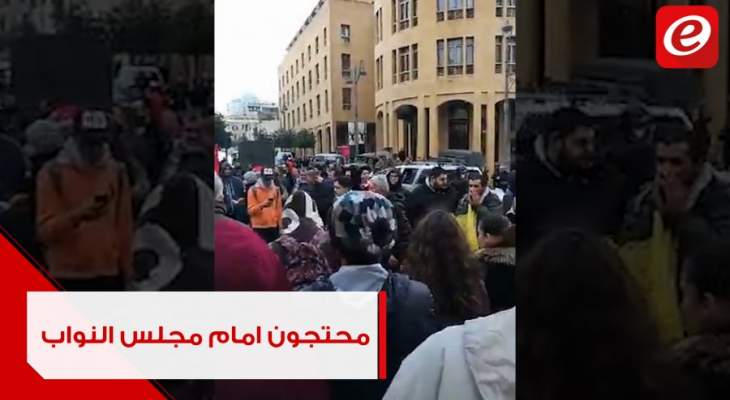 بدء توافد المحتجين الى احد مداخل مجلس النواب في بيروت