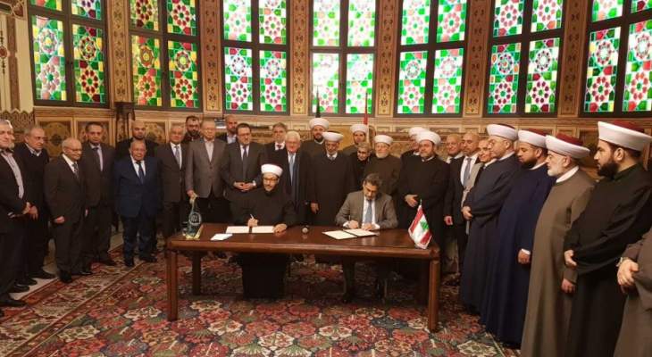 دريان رعى حفل توقيع اتفاقية تعاون لمؤسستين تابعتين لدار الفتوى