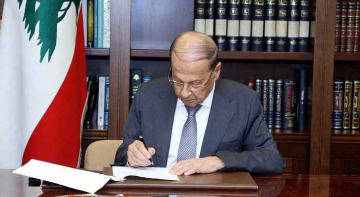 الرئيس عون وقّع مرسوم دعوة مجلس النواب إلى عقد استثنائي يبدأ من 10 كانون الثاني وينتهي في 21 آذار 2022