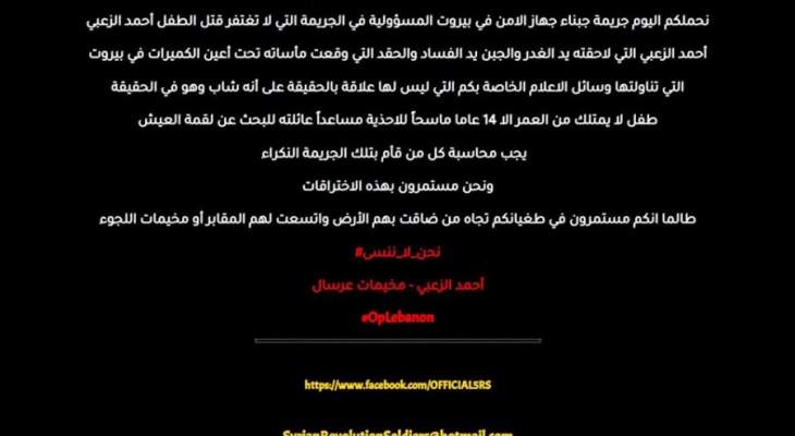 الموقع الإلكتروني لمطار بيروت تعرض للقرصنة من قبل "جنود الثورة السورية"