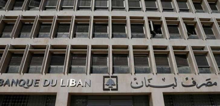 رئيس نقابة موظفي مصرف لبنان: لن نرضى بالطريقة الميليشيوية التي تمارس ضد المصرف وممارسات غادة عون خاطئة