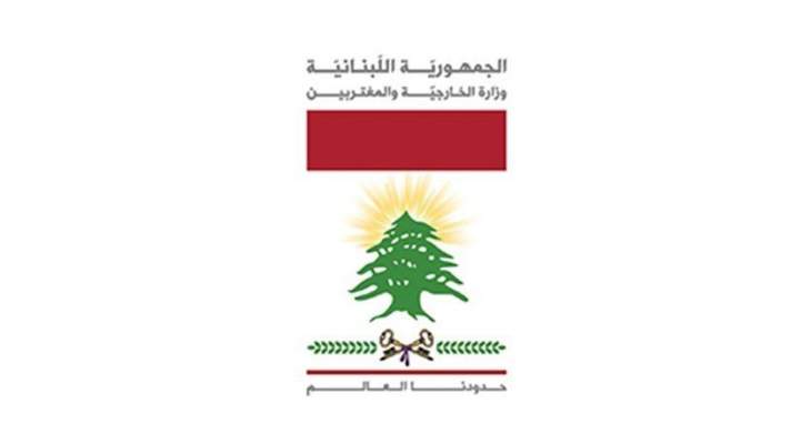وزارة الخارجية: لبنان يأسف لما آلت إليه العلاقات بين الجزائر والمغرب ويدعو للتضامن والتكافل بين الدول العربية